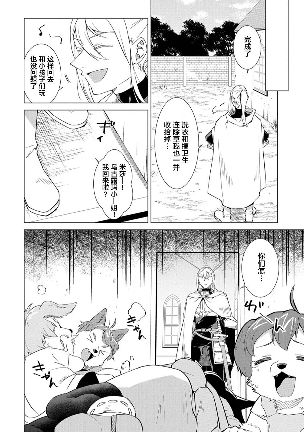 想夺下毛人控勇者的心韩漫全集-第05话无删减无遮挡章节图片 