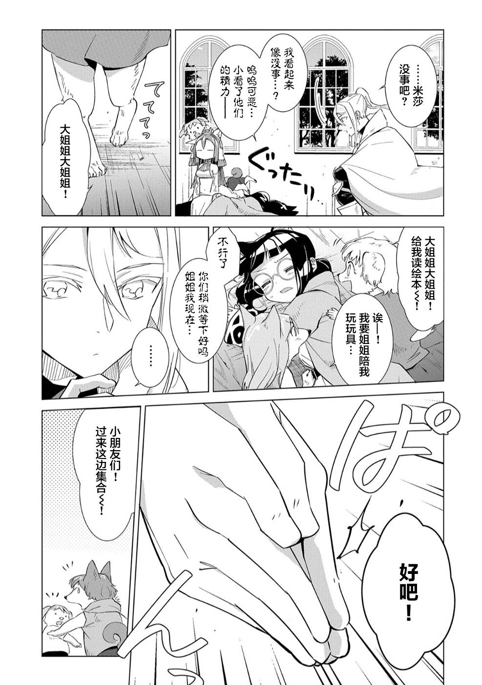 想夺下毛人控勇者的心韩漫全集-第05话无删减无遮挡章节图片 