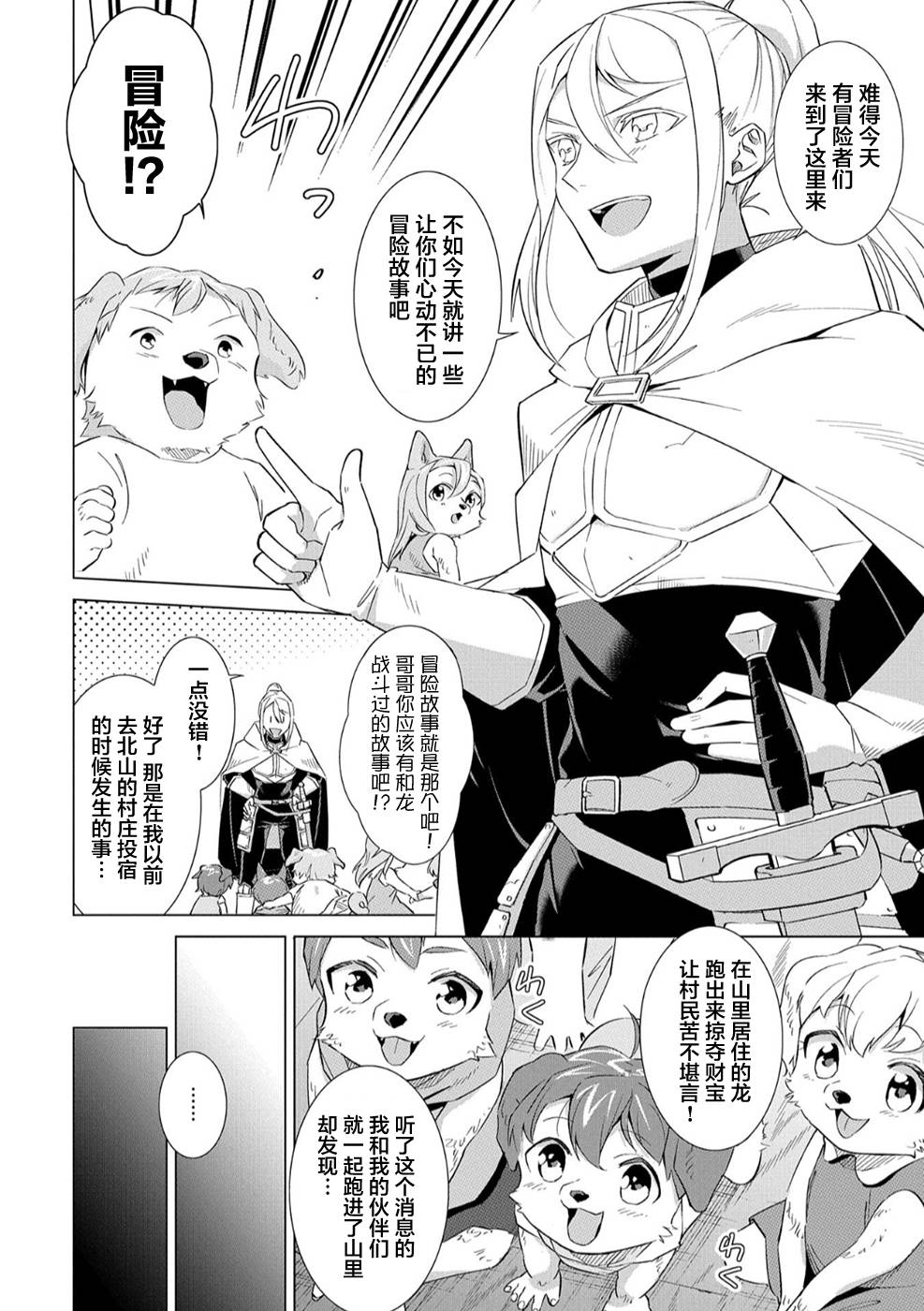 想夺下毛人控勇者的心韩漫全集-第05话无删减无遮挡章节图片 