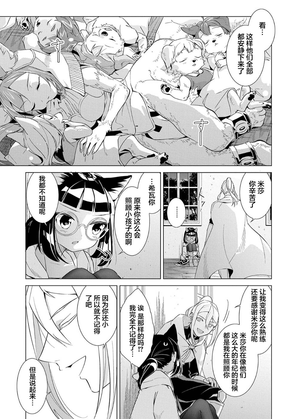 想夺下毛人控勇者的心韩漫全集-第05话无删减无遮挡章节图片 