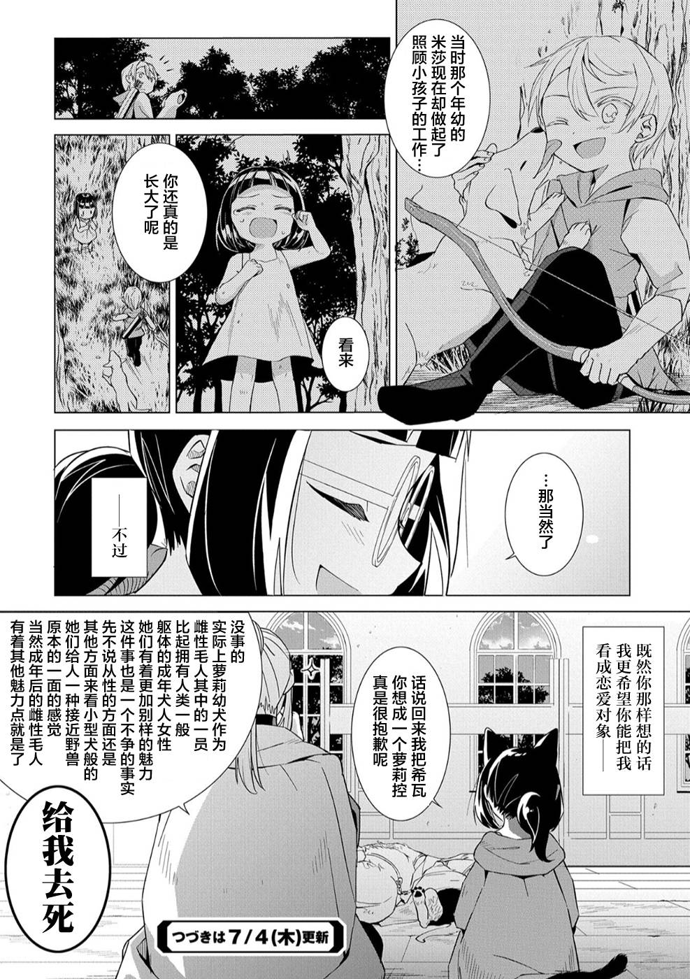 想夺下毛人控勇者的心韩漫全集-第05话无删减无遮挡章节图片 