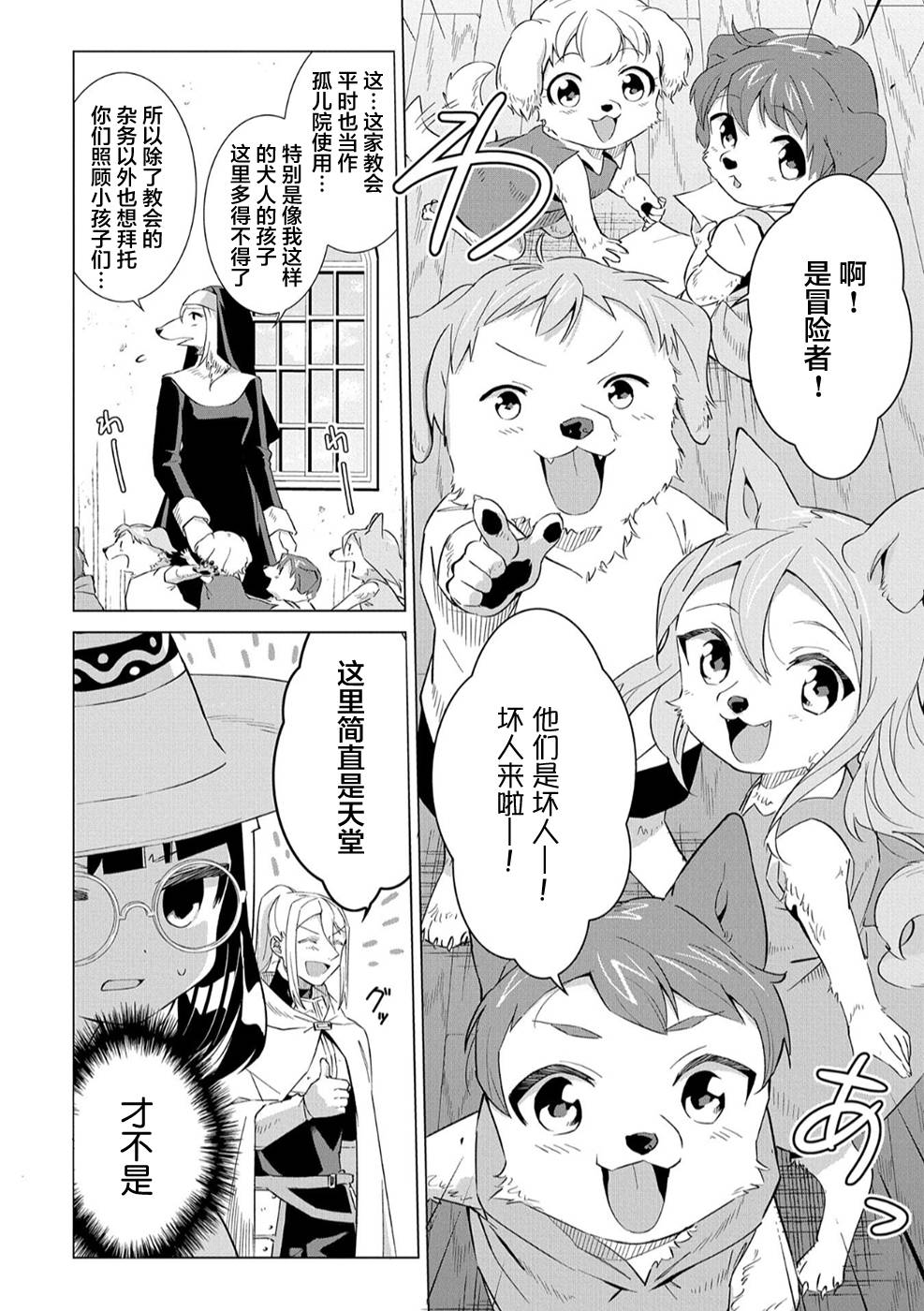 想夺下毛人控勇者的心韩漫全集-第05话无删减无遮挡章节图片 