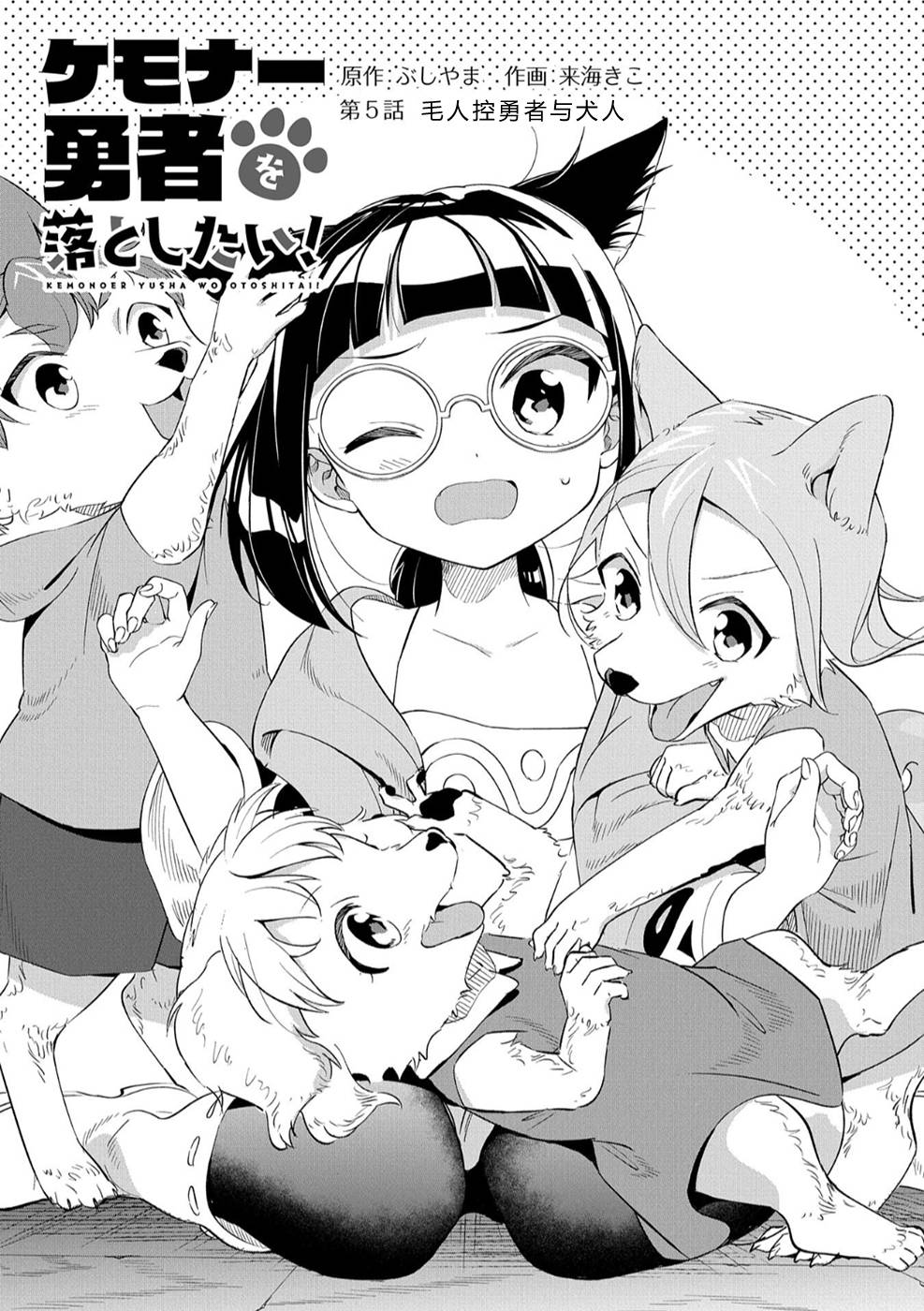想夺下毛人控勇者的心韩漫全集-第05话无删减无遮挡章节图片 