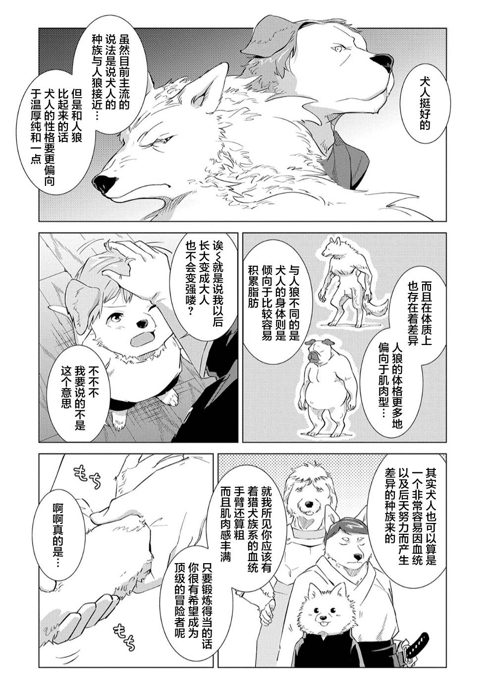想夺下毛人控勇者的心韩漫全集-第05话无删减无遮挡章节图片 