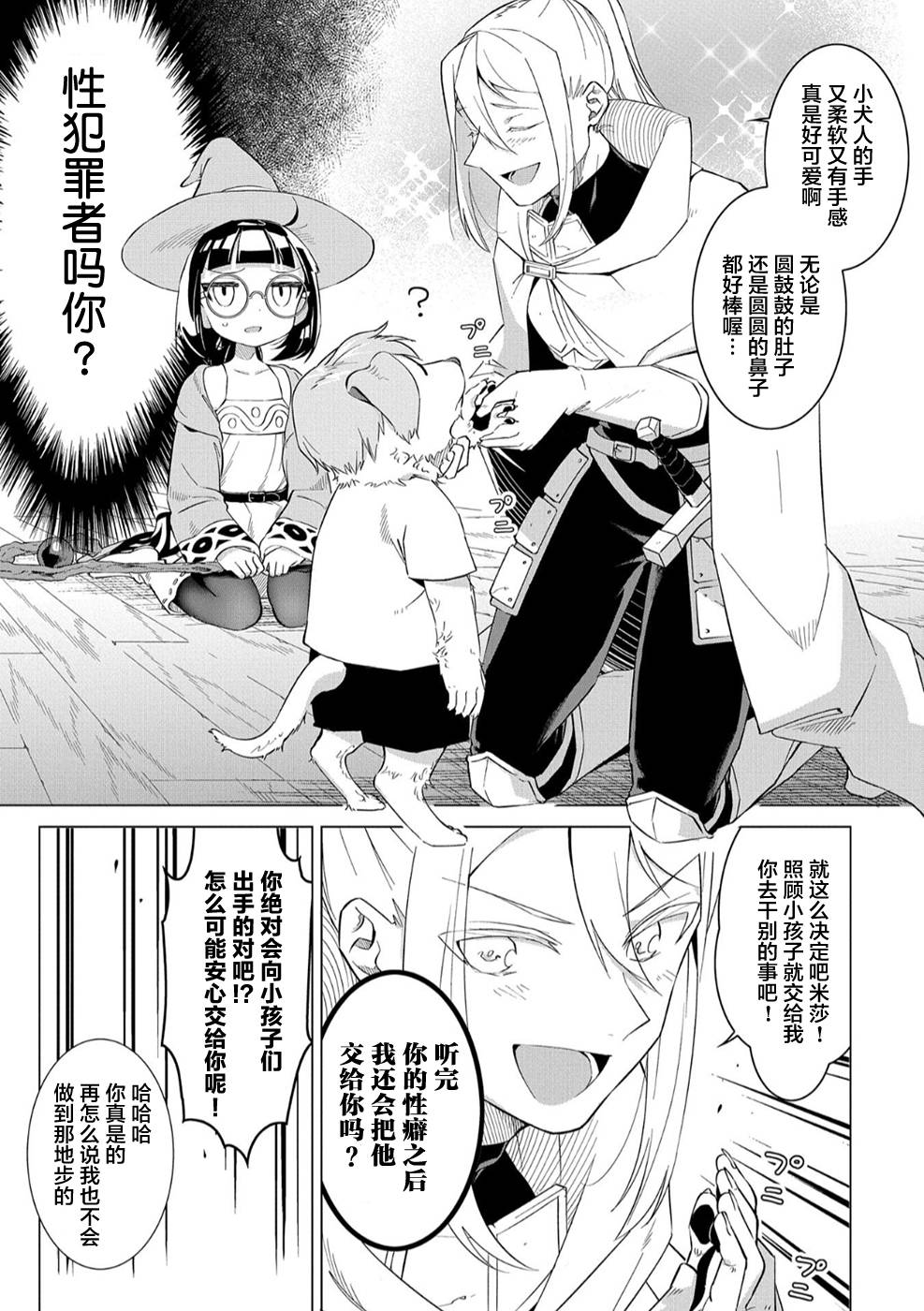 想夺下毛人控勇者的心韩漫全集-第05话无删减无遮挡章节图片 