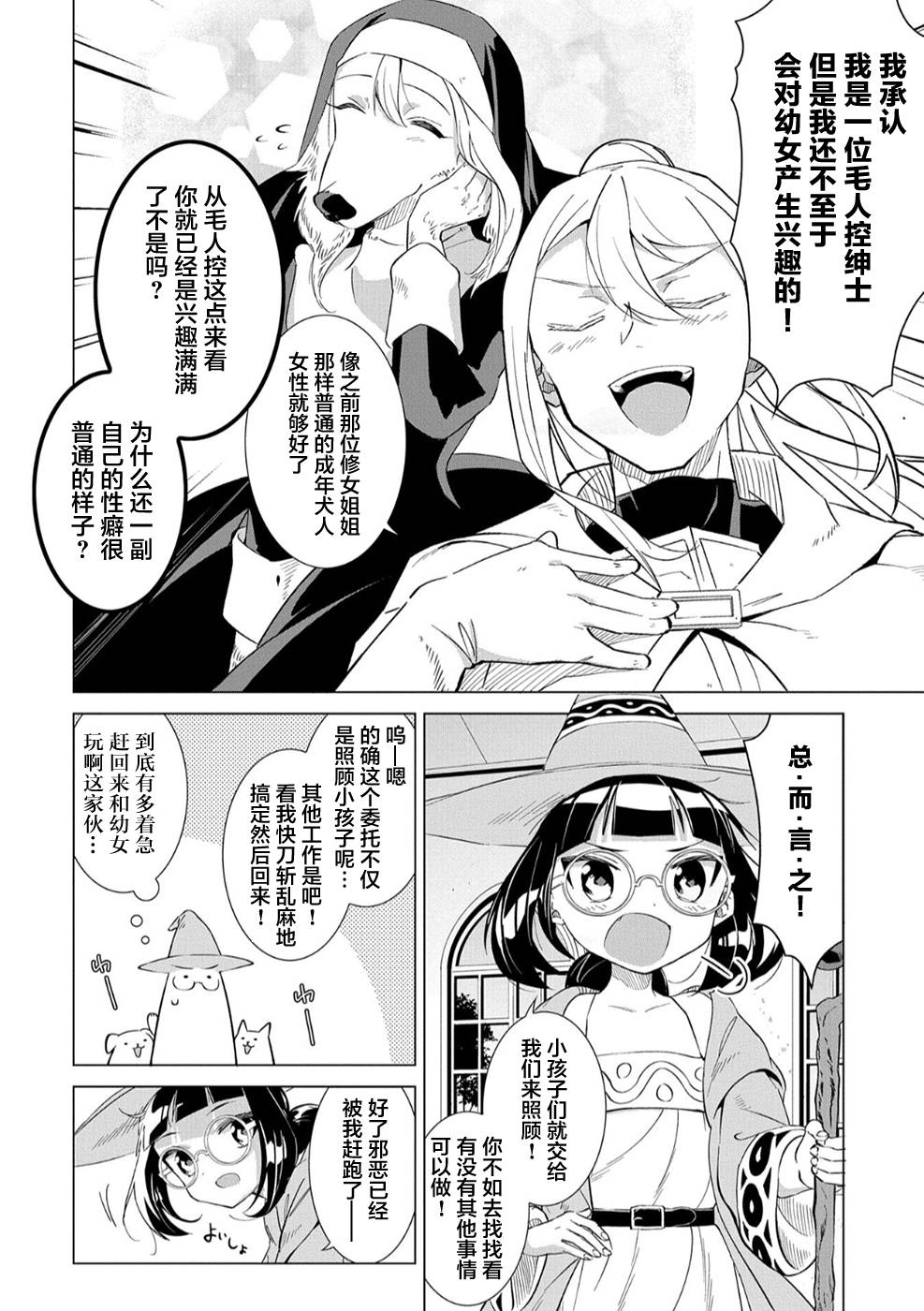 想夺下毛人控勇者的心韩漫全集-第05话无删减无遮挡章节图片 