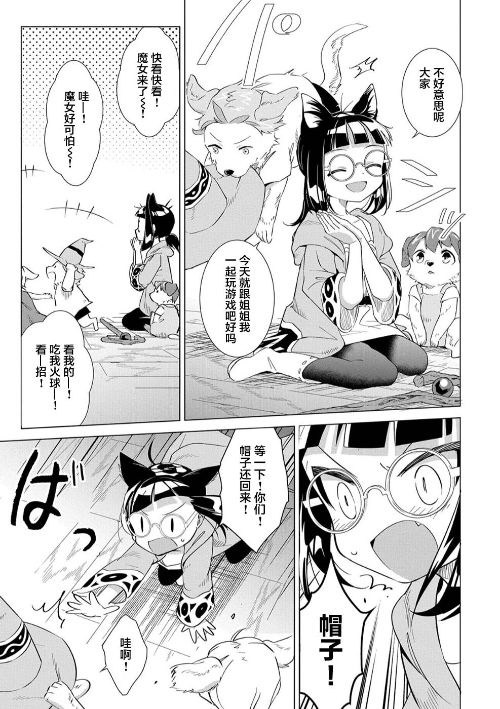 想夺下毛人控勇者的心韩漫全集-第05话无删减无遮挡章节图片 