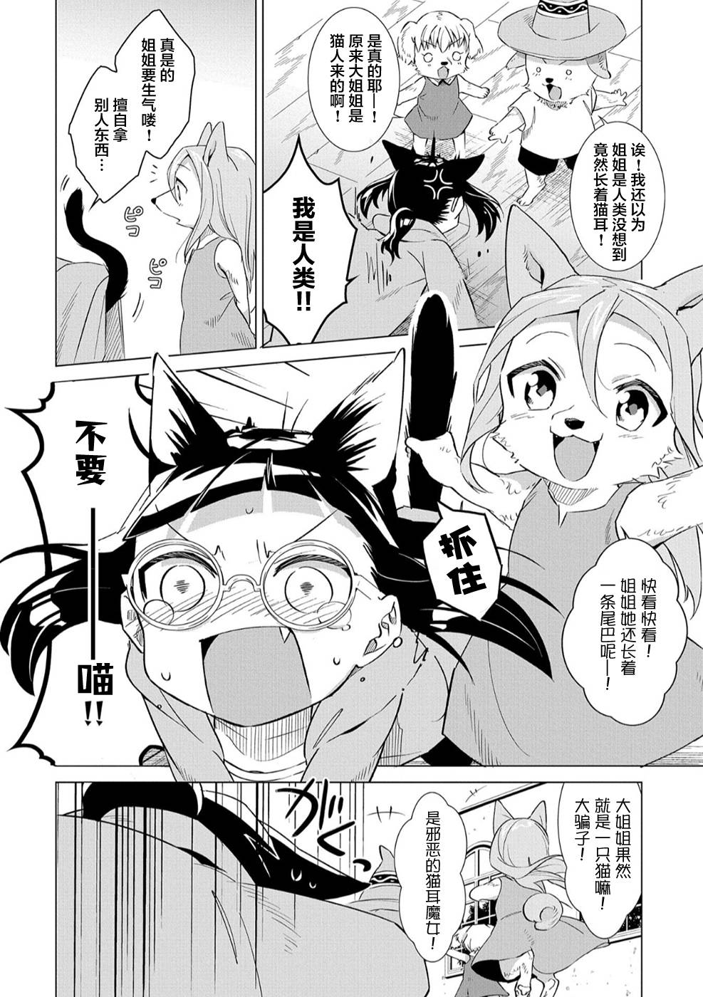 想夺下毛人控勇者的心韩漫全集-第05话无删减无遮挡章节图片 