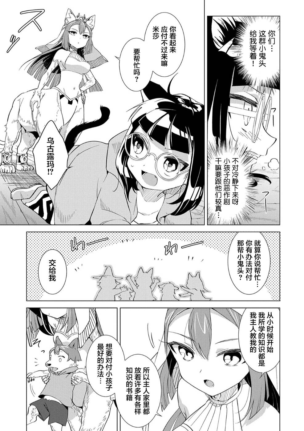 想夺下毛人控勇者的心韩漫全集-第05话无删减无遮挡章节图片 