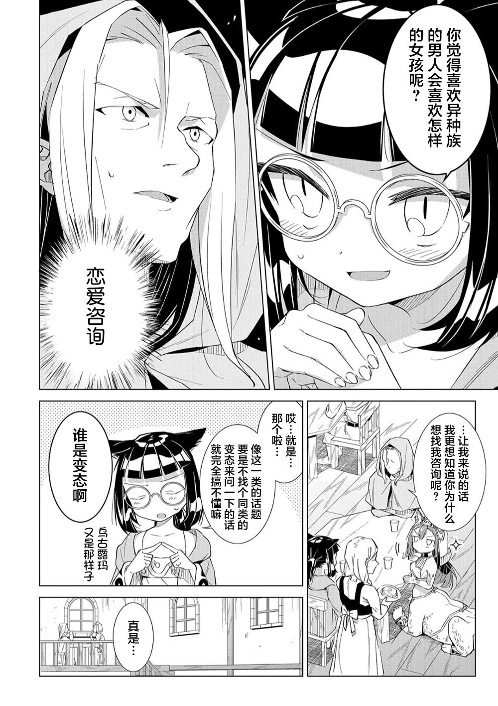 想夺下毛人控勇者的心韩漫全集-第06话无删减无遮挡章节图片 