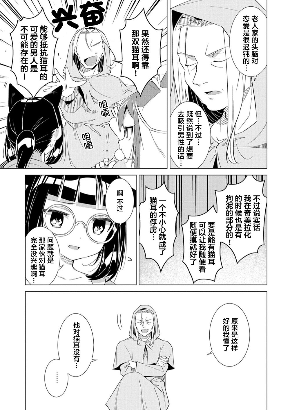 想夺下毛人控勇者的心韩漫全集-第06话无删减无遮挡章节图片 