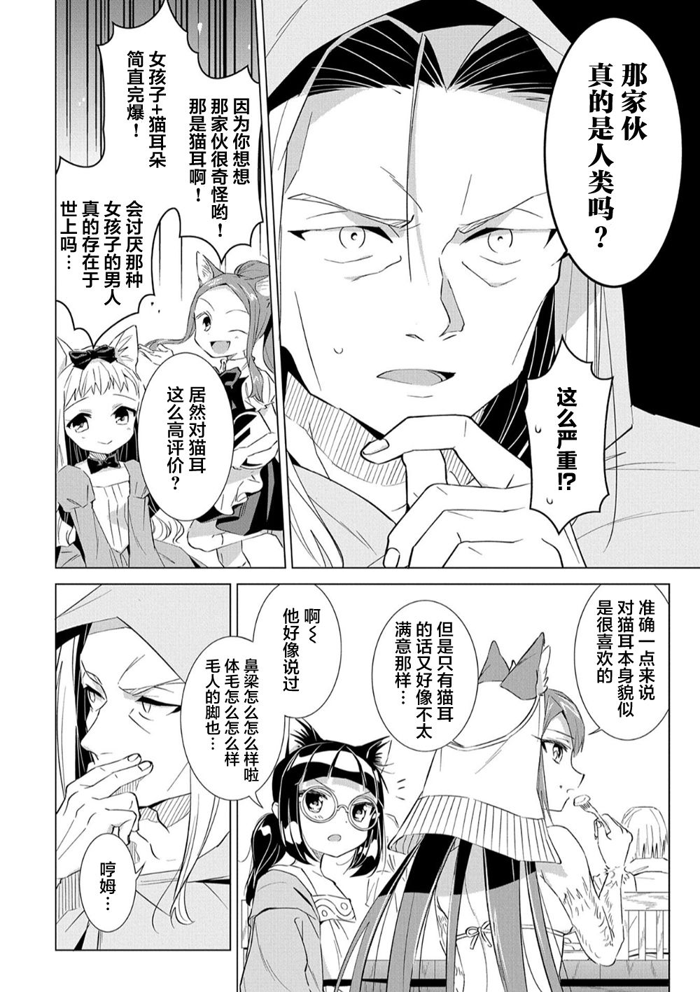 想夺下毛人控勇者的心韩漫全集-第06话无删减无遮挡章节图片 