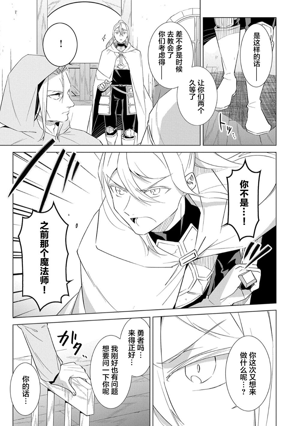 想夺下毛人控勇者的心韩漫全集-第06话无删减无遮挡章节图片 