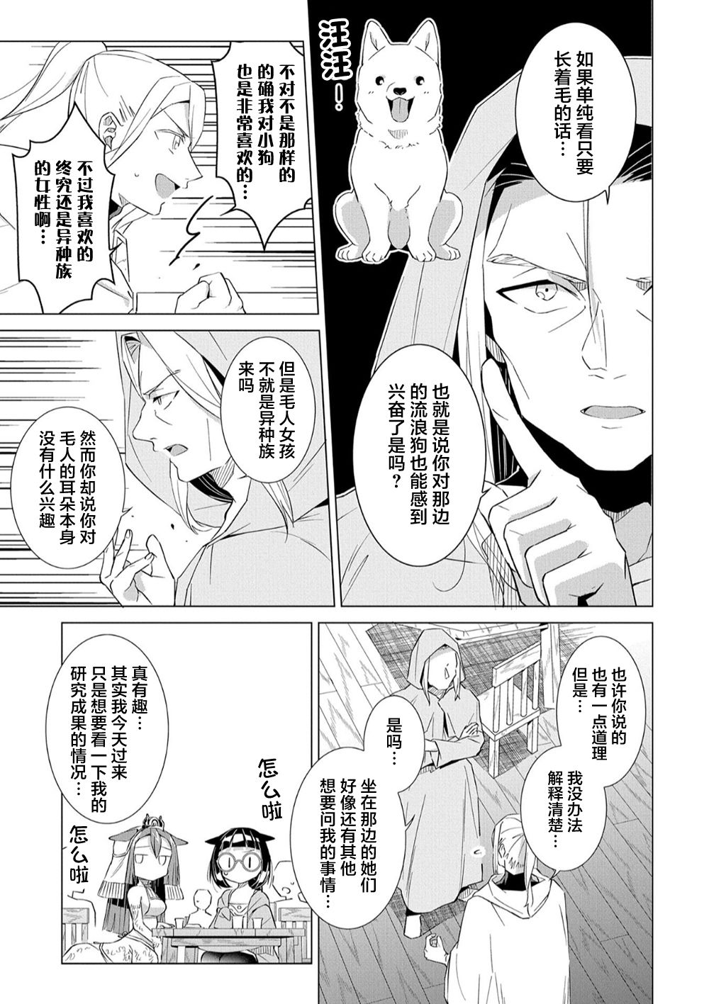 想夺下毛人控勇者的心韩漫全集-第06话无删减无遮挡章节图片 