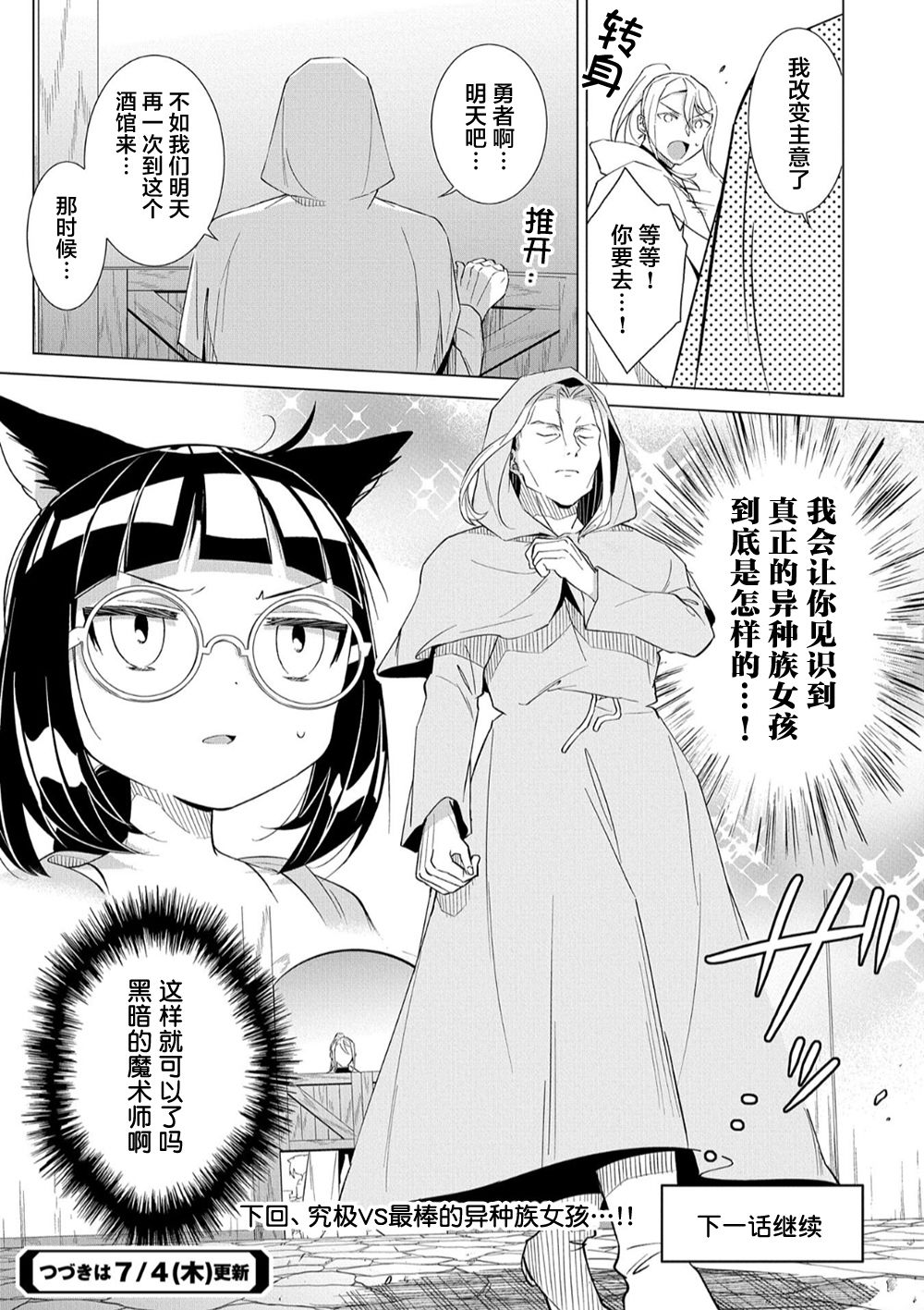 想夺下毛人控勇者的心韩漫全集-第06话无删减无遮挡章节图片 