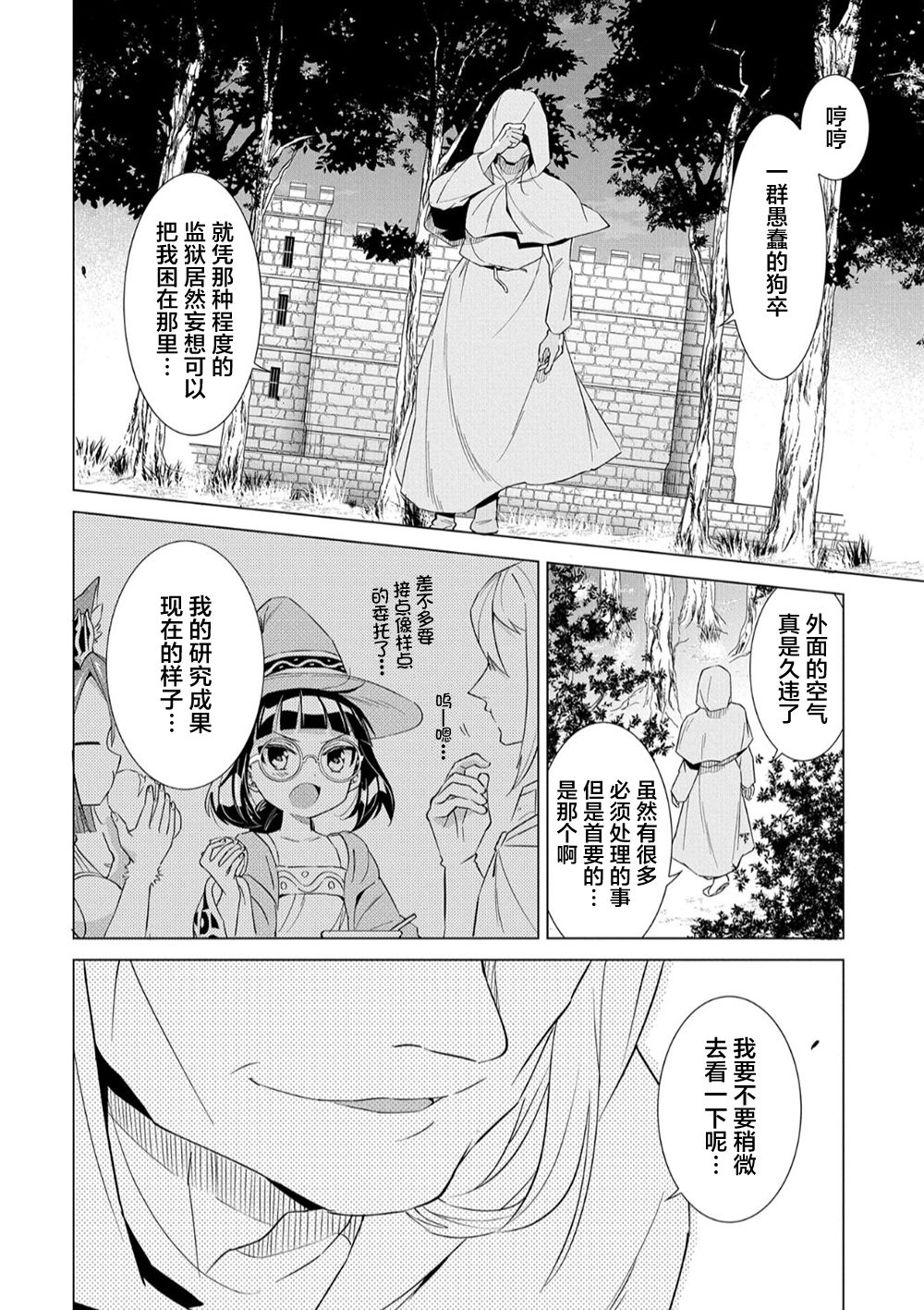 想夺下毛人控勇者的心韩漫全集-第06话无删减无遮挡章节图片 