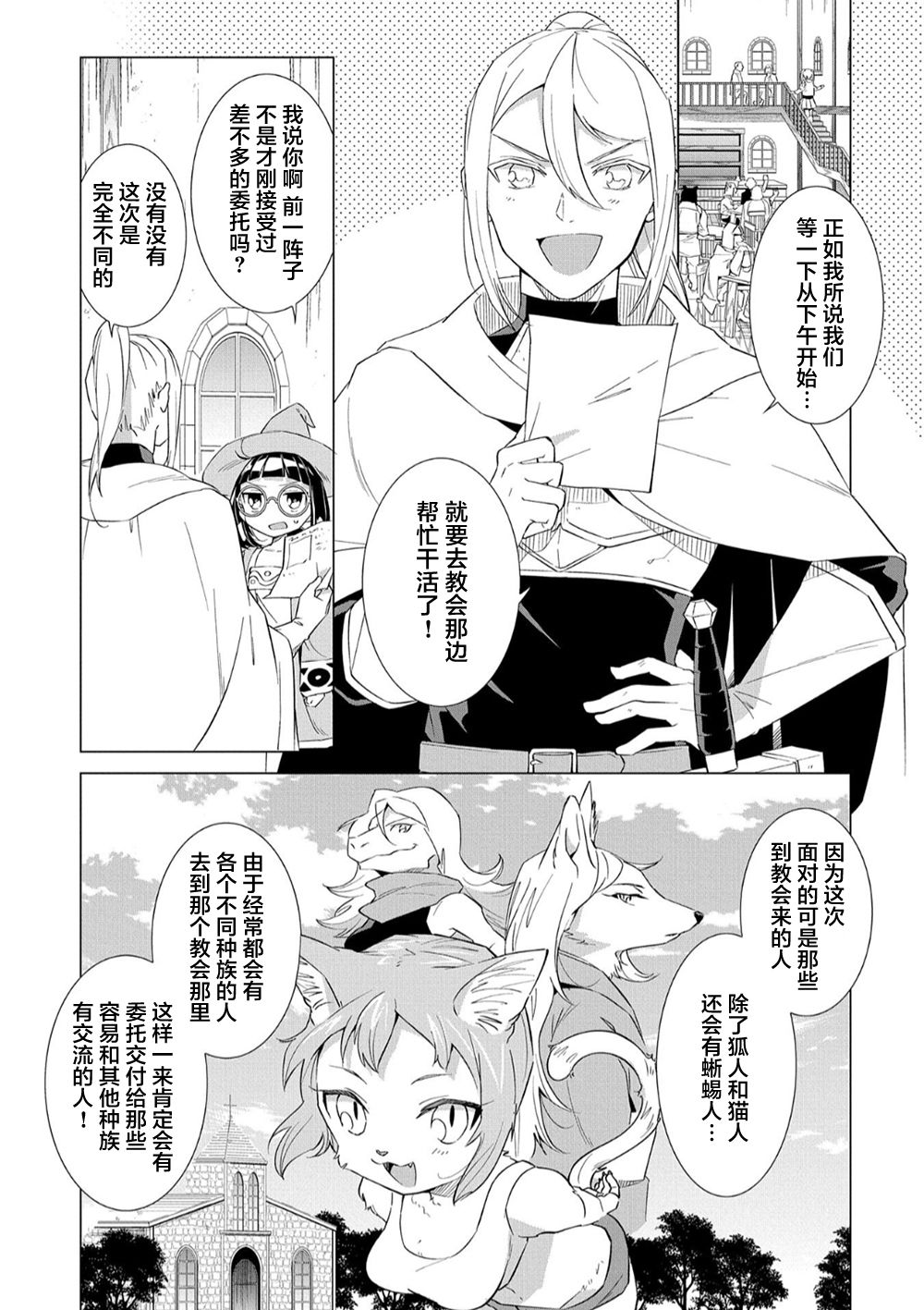 想夺下毛人控勇者的心韩漫全集-第06话无删减无遮挡章节图片 
