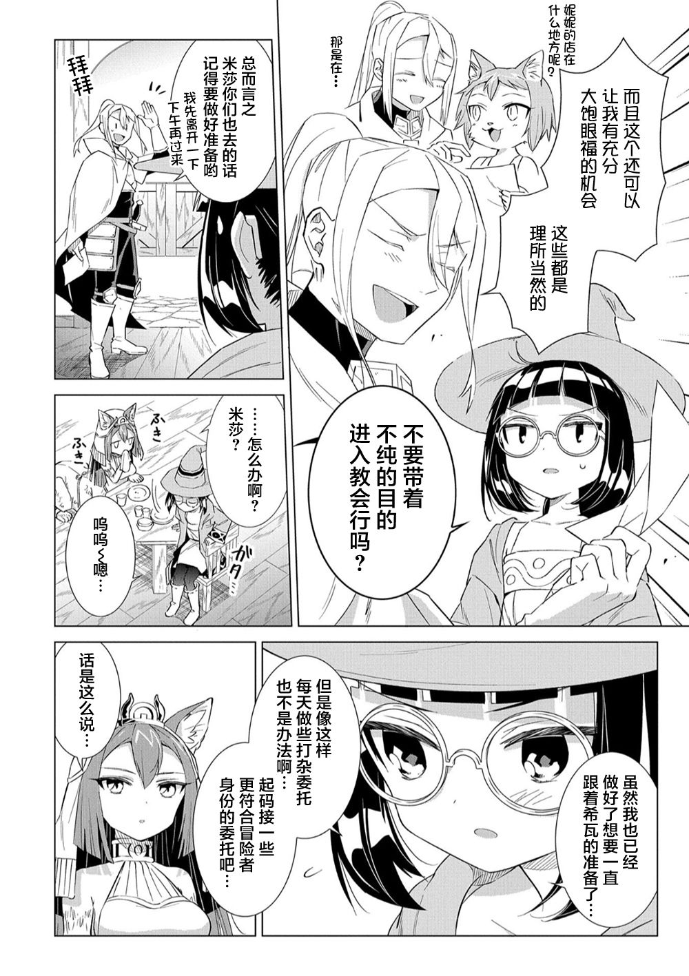 想夺下毛人控勇者的心韩漫全集-第06话无删减无遮挡章节图片 