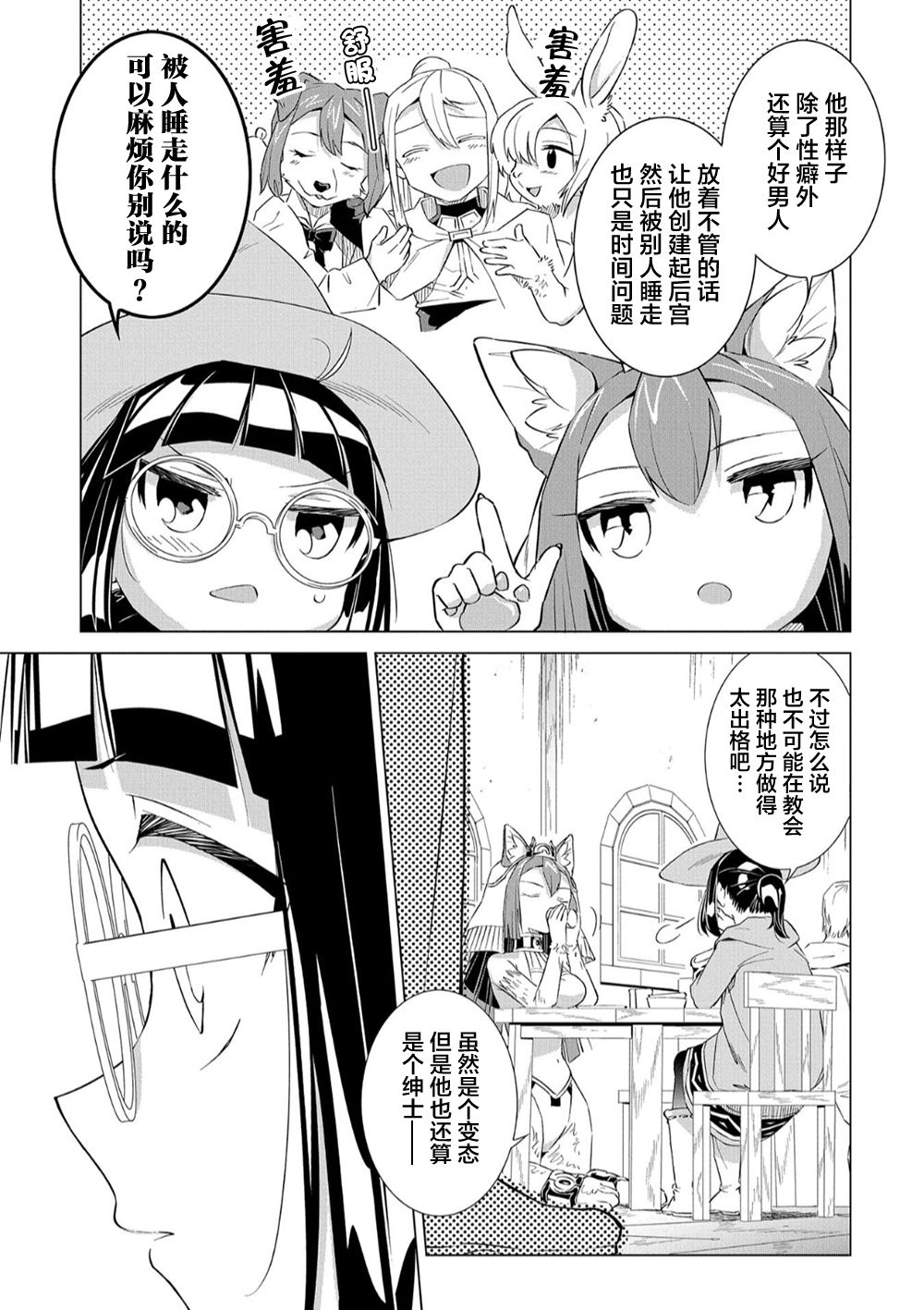 想夺下毛人控勇者的心韩漫全集-第06话无删减无遮挡章节图片 