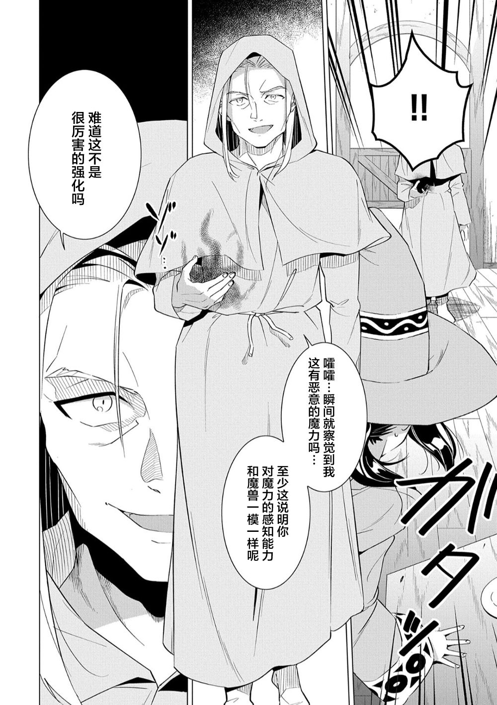 想夺下毛人控勇者的心韩漫全集-第06话无删减无遮挡章节图片 