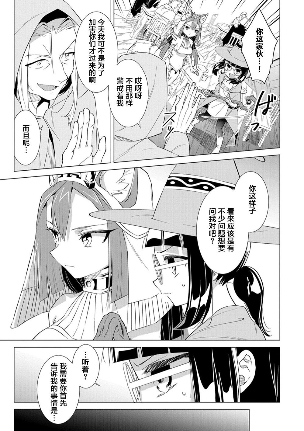 想夺下毛人控勇者的心韩漫全集-第06话无删减无遮挡章节图片 
