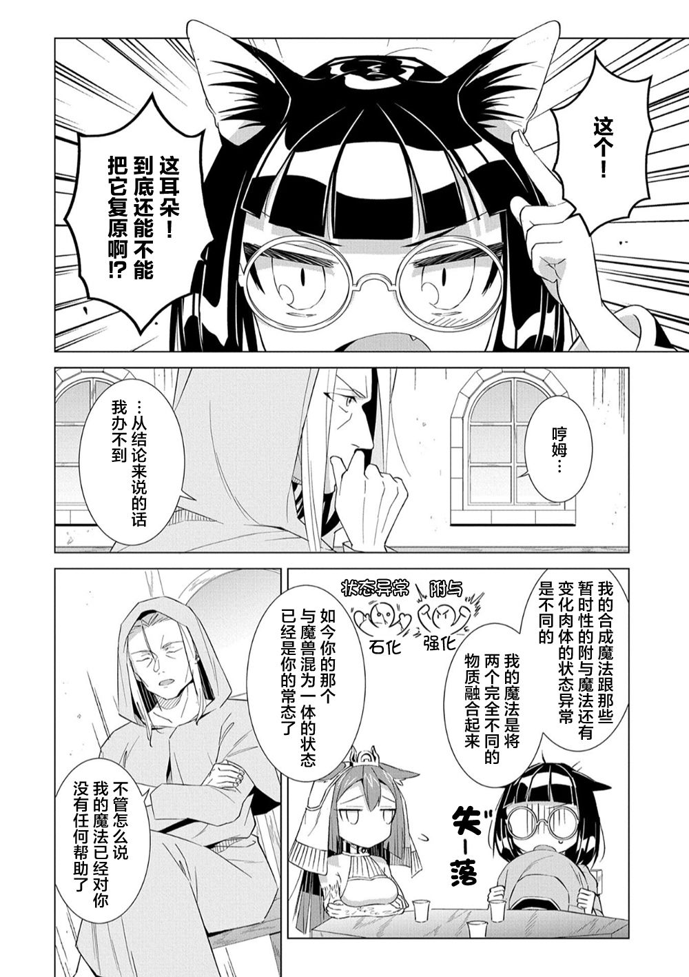 想夺下毛人控勇者的心韩漫全集-第06话无删减无遮挡章节图片 