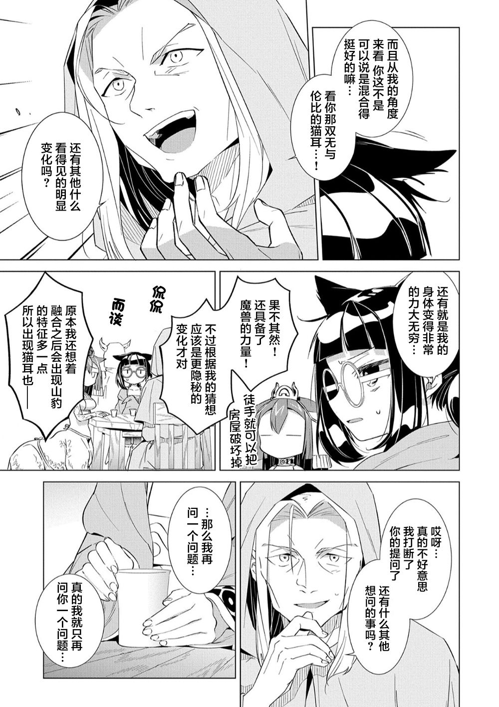 想夺下毛人控勇者的心韩漫全集-第06话无删减无遮挡章节图片 