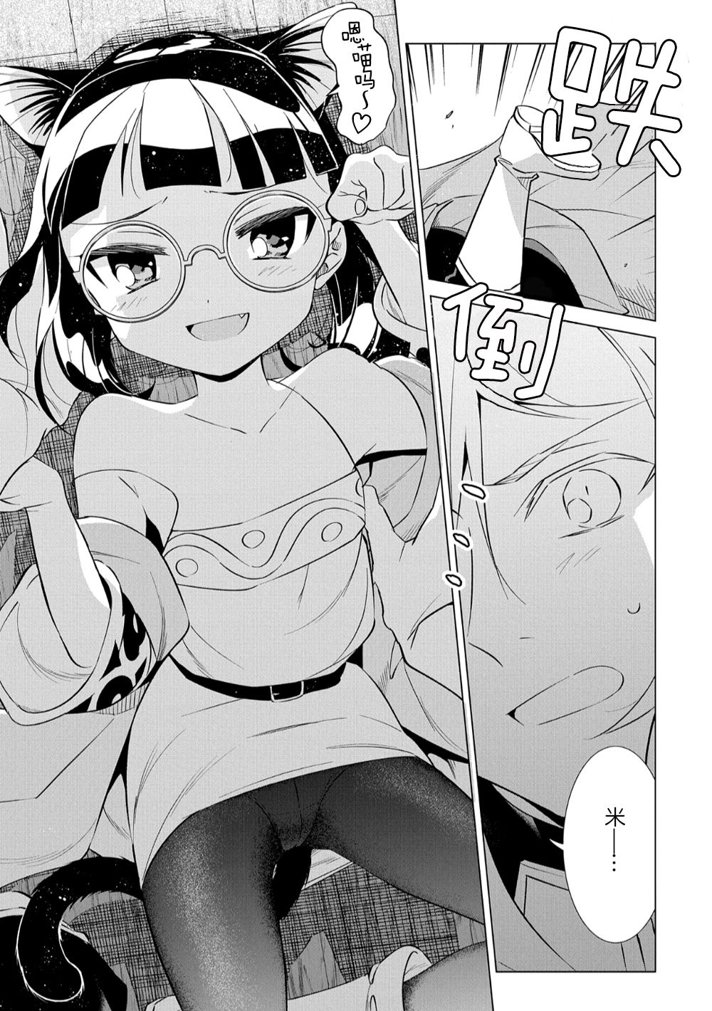想夺下毛人控勇者的心韩漫全集-第07话无删减无遮挡章节图片 