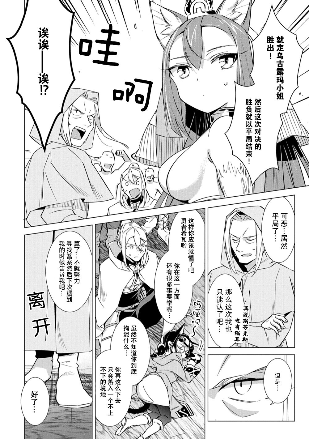 想夺下毛人控勇者的心韩漫全集-第07话无删减无遮挡章节图片 