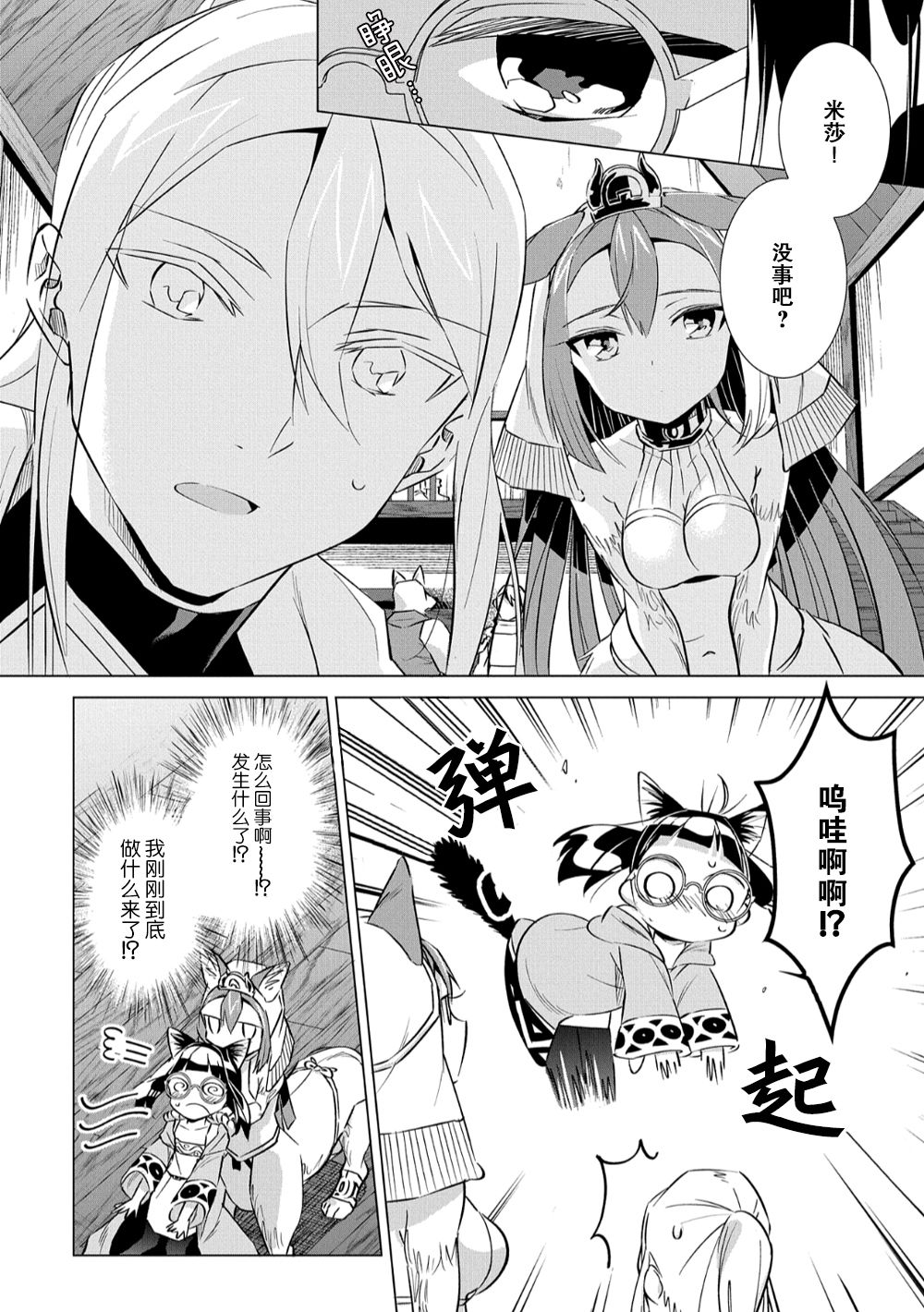 想夺下毛人控勇者的心韩漫全集-第07话无删减无遮挡章节图片 