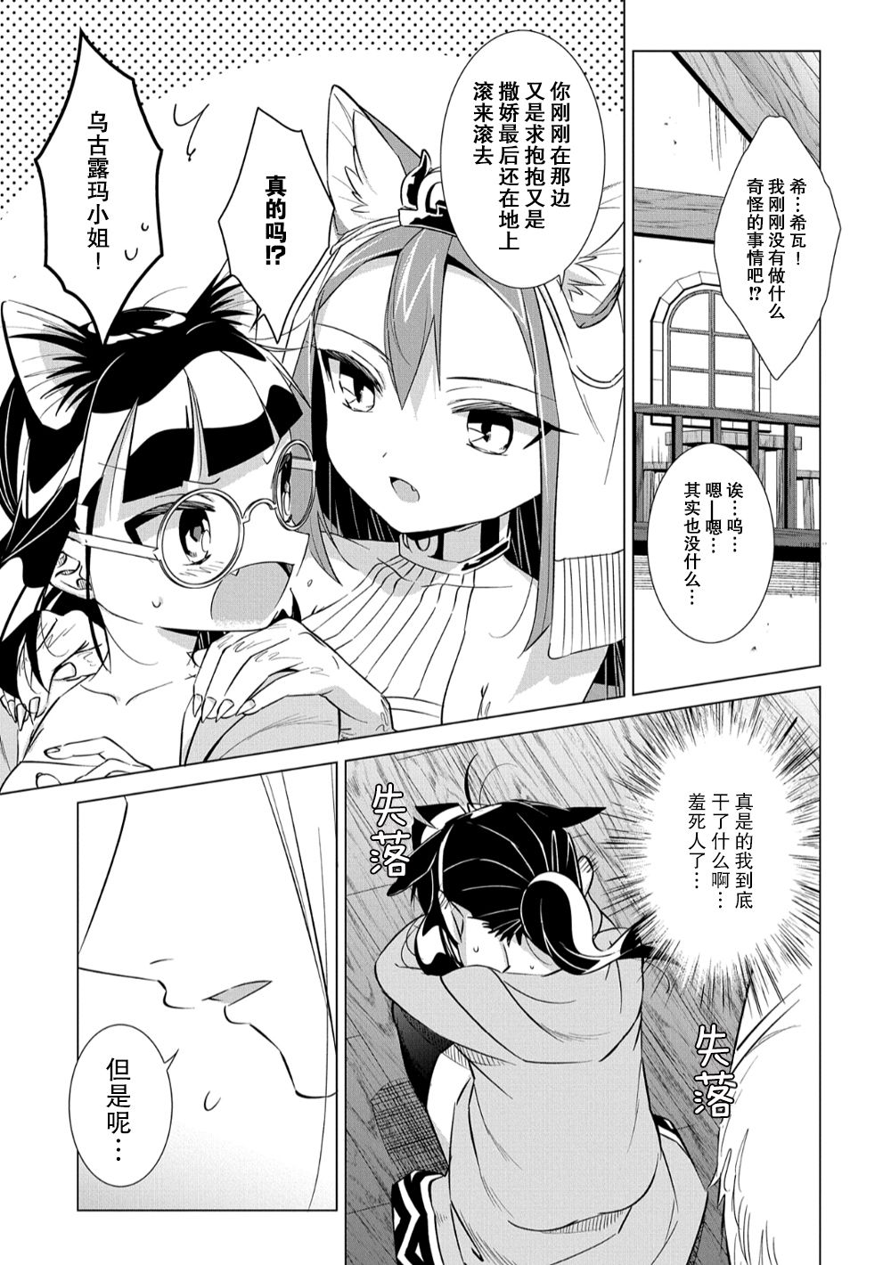 想夺下毛人控勇者的心韩漫全集-第07话无删减无遮挡章节图片 