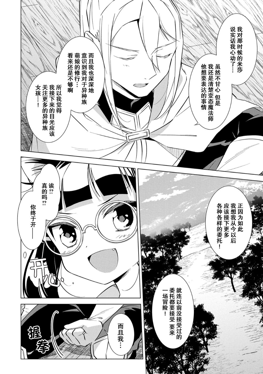 想夺下毛人控勇者的心韩漫全集-第07话无删减无遮挡章节图片 