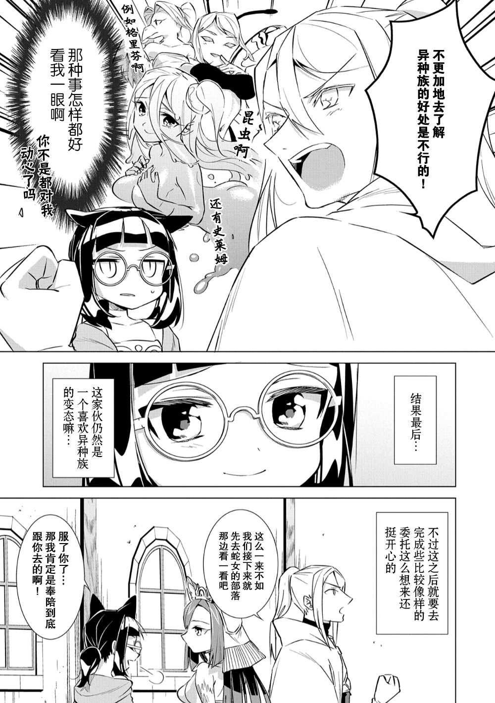 想夺下毛人控勇者的心韩漫全集-第07话无删减无遮挡章节图片 