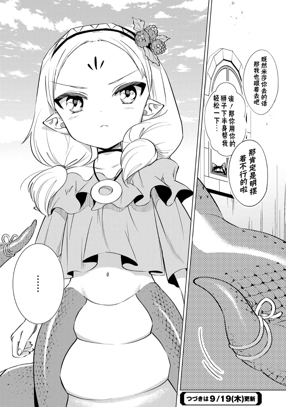 想夺下毛人控勇者的心韩漫全集-第07话无删减无遮挡章节图片 