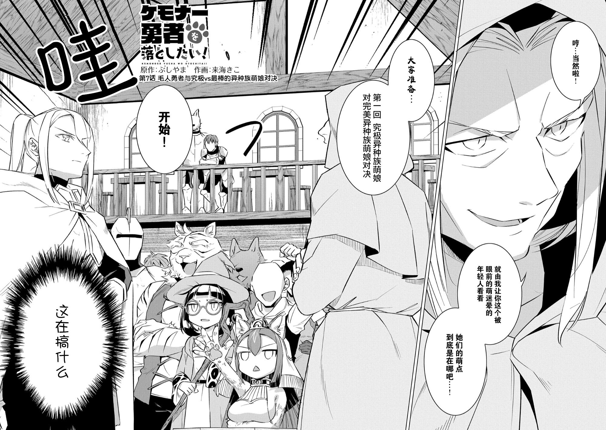 想夺下毛人控勇者的心韩漫全集-第07话无删减无遮挡章节图片 