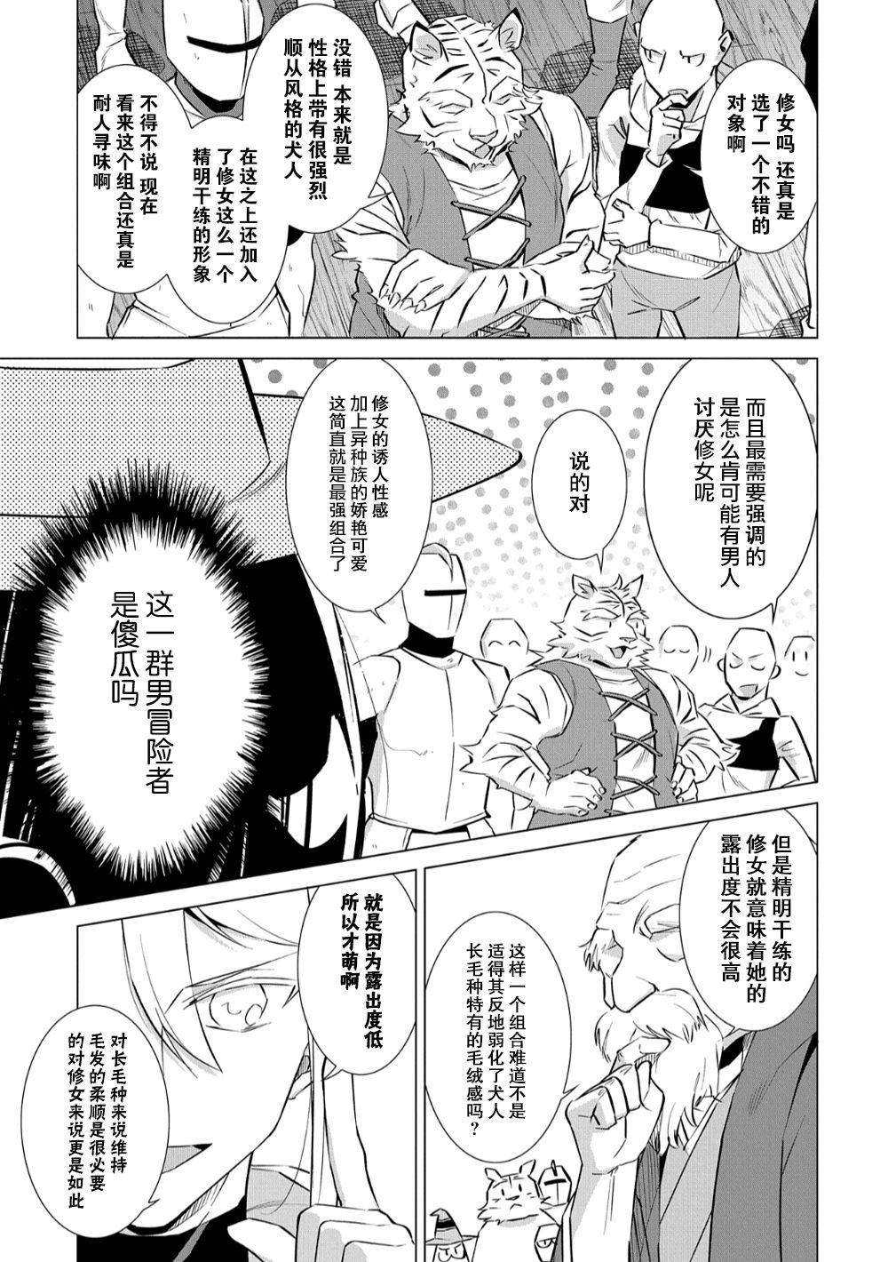 想夺下毛人控勇者的心韩漫全集-第07话无删减无遮挡章节图片 