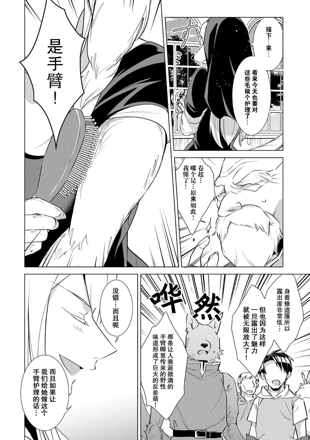 想夺下毛人控勇者的心韩漫全集-第07话无删减无遮挡章节图片 