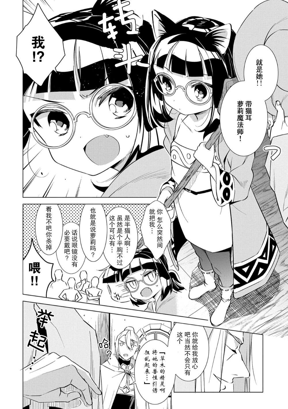 想夺下毛人控勇者的心韩漫全集-第07话无删减无遮挡章节图片 