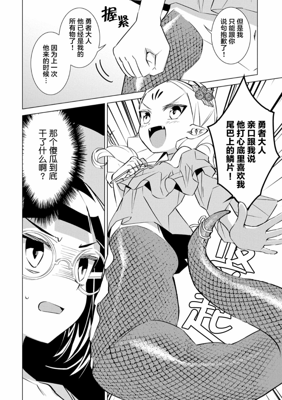 想夺下毛人控勇者的心韩漫全集-第08话无删减无遮挡章节图片 