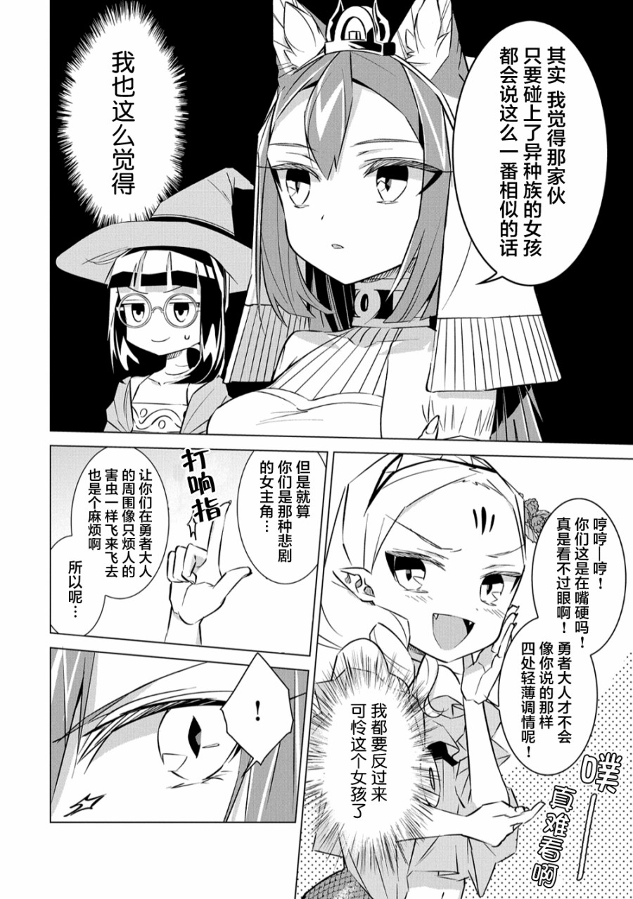 想夺下毛人控勇者的心韩漫全集-第08话无删减无遮挡章节图片 