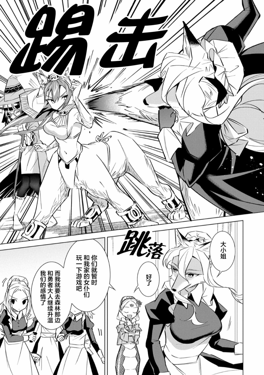想夺下毛人控勇者的心韩漫全集-第08话无删减无遮挡章节图片 