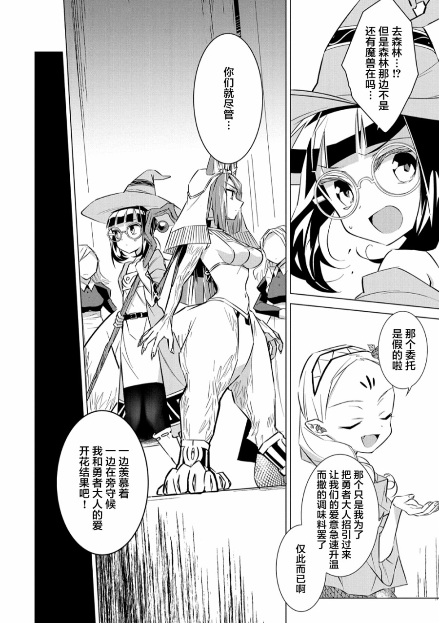 想夺下毛人控勇者的心韩漫全集-第08话无删减无遮挡章节图片 