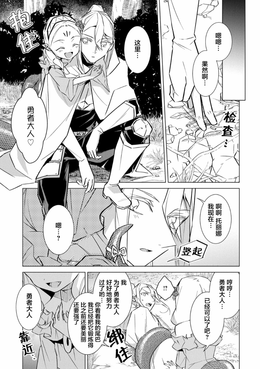 想夺下毛人控勇者的心韩漫全集-第08话无删减无遮挡章节图片 