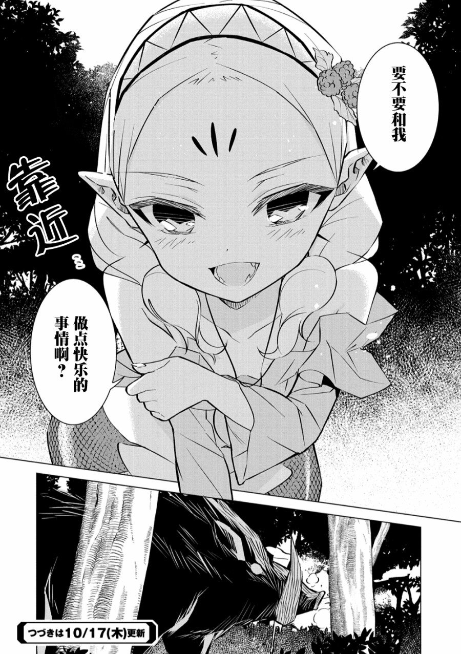 想夺下毛人控勇者的心韩漫全集-第08话无删减无遮挡章节图片 