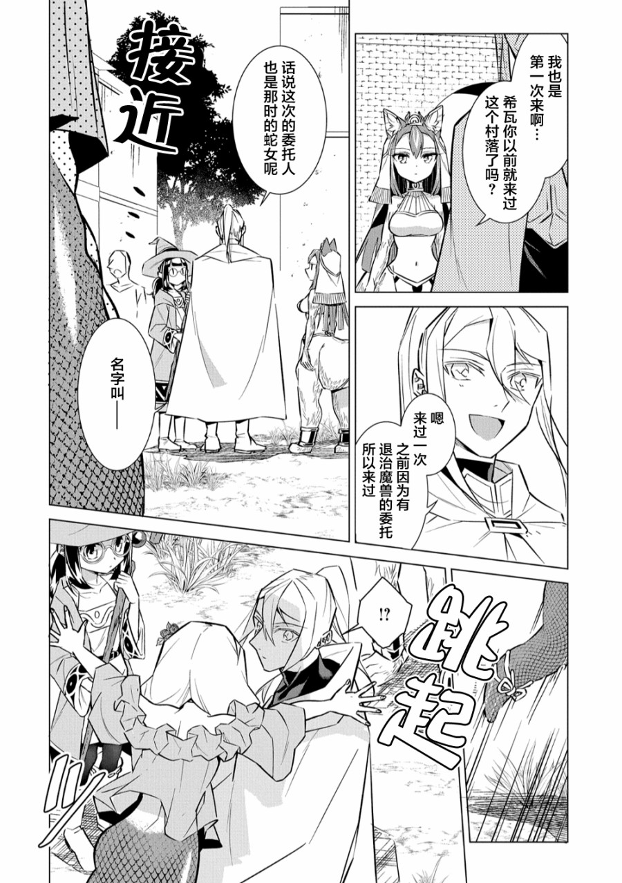 想夺下毛人控勇者的心韩漫全集-第08话无删减无遮挡章节图片 