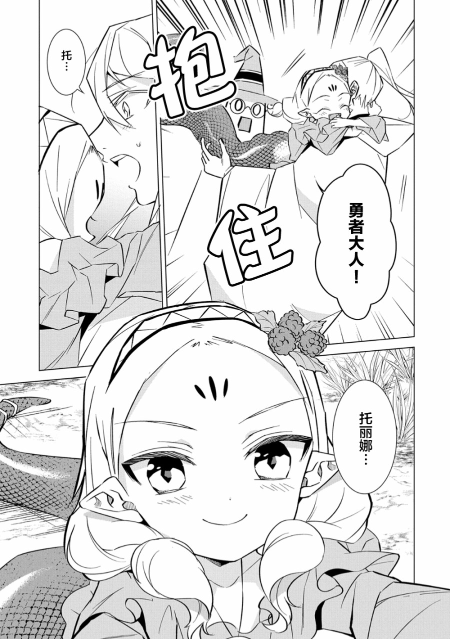想夺下毛人控勇者的心韩漫全集-第08话无删减无遮挡章节图片 