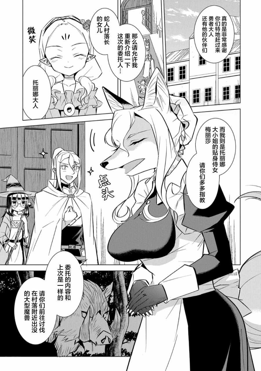 想夺下毛人控勇者的心韩漫全集-第08话无删减无遮挡章节图片 