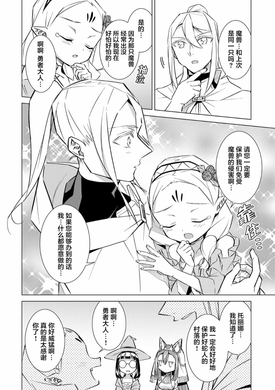 想夺下毛人控勇者的心韩漫全集-第08话无删减无遮挡章节图片 