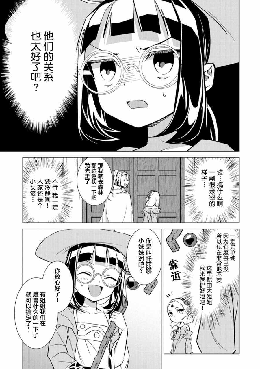 想夺下毛人控勇者的心韩漫全集-第08话无删减无遮挡章节图片 
