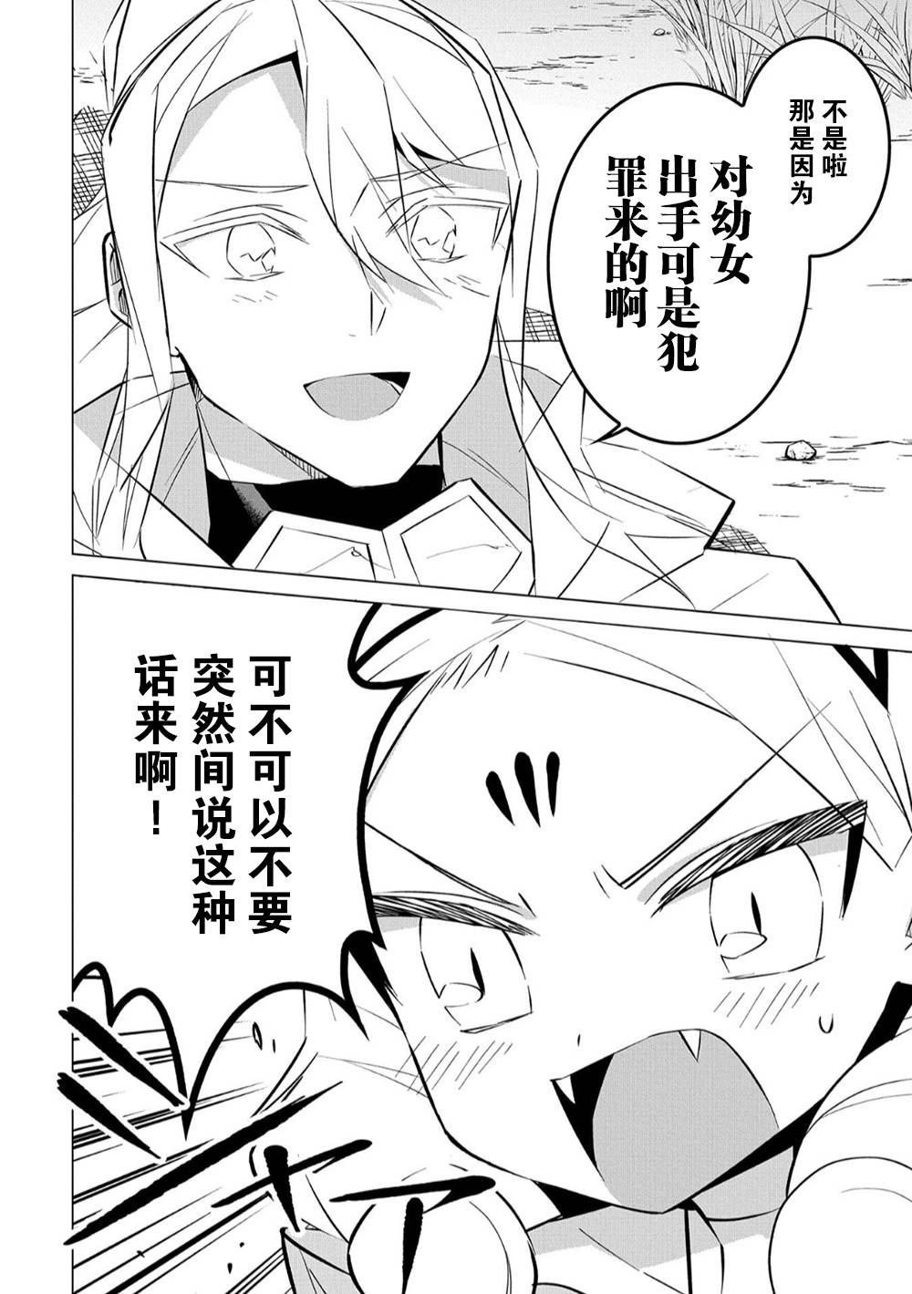 想夺下毛人控勇者的心韩漫全集-第09话无删减无遮挡章节图片 